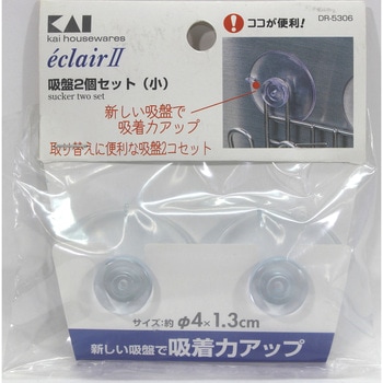 エクレール2吸盤2個セット(小) 貝印