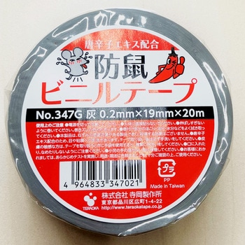 防鼠ビニールテープ 寺岡製作所
