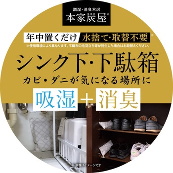 本家炭屋 調湿・消臭木炭 LEC(レック)