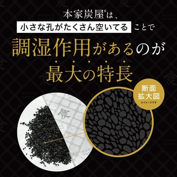 本家炭屋 調湿・消臭木炭 LEC(レック)