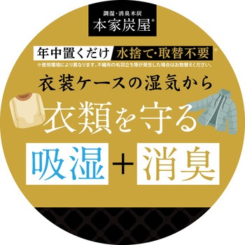 本家炭屋 調湿・消臭木炭 LEC(レック)