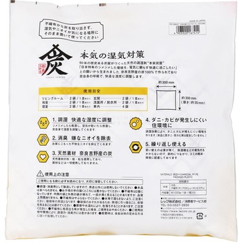 本家炭屋 調湿・消臭木炭 LEC(レック)