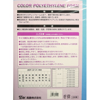 カラーシート ソフト WAKI(和気産業)