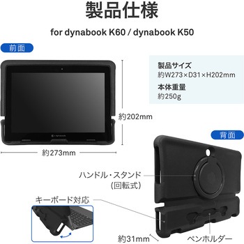 dynabook K60 / dynabook K50 EVAケース MSソリューションズ