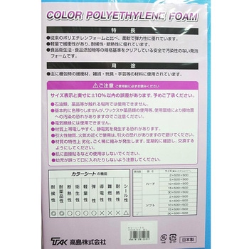 カラーシート ソフト WAKI(和気産業)