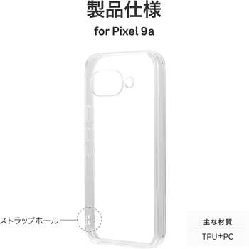 Google Pixel 9a 耐傷・耐衝撃ハイブリッドケース 「UTILO Hybrid」 クリア LEPLUS NEXT