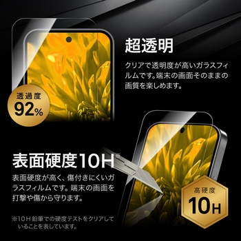 Google Pixel 9a ガラスフィルム 「GLASS PREMIUM FILM」スタンダードサイズ ゴリラガラス 超透明 LEPLUS NEXT
