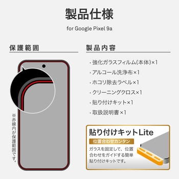 Google Pixel 9a ガラスフィルム 「GLASS PREMIUM FILM」スタンダードサイズ ゴリラガラス 超透明 LEPLUS NEXT