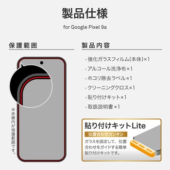 Google Pixel 9a ガラスフィルム 「GLASS PREMIUM FILM」スタンダードサイズ ゴリラガラス ブルーライトカット LEPLUS NEXT