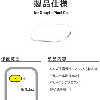 Google Pixel 9a レンズ保護ガラスフィルム 「GLASS PREMIUM FILM」 高透過 約95% LEPLUS NEXT