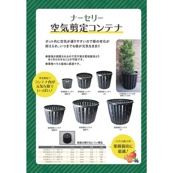 空気剪定コンテナ 東海化成