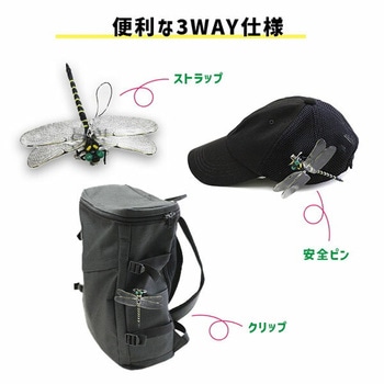 イヤな虫の天敵 オニヤンマ兄弟 高芝ギムネ製作所
