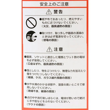 長寿命クリア電球 旭光電機工業
