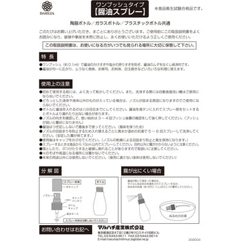 醤油スプレー(ガラスボトル) ダリヤ