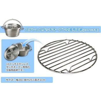 SOTO ダッチオーブン底網     10inch - 新富士バーナー