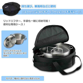 SOTO ダッチオーブン収納ケース  12inch 新富士バーナー