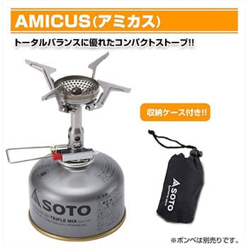 SOTO AMICUS(アミカス) 新富士バーナー