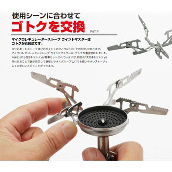 SOTO ウインドマスター用ゴトク 新富士バーナー