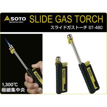 ST-480 SOTO スライドガストーチ 1個 新富士バーナー 【通販
