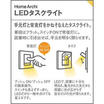 ホームアーキ 壁埋込型LED タスクライト 拡散タイプ Panasonic(パナソニック)