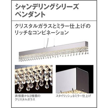 天井吊下型LED ペンダント 美ルック・拡散・Uライト方式 シャンデリング Panasonic(パナソニック)