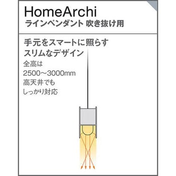 ホームアーキ 天井吊下型LEDラインペンダント 美ルック・拡散・調光タイプ Panasonic(パナソニック)