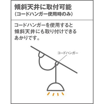 MODIFY 天井吊下型 LED電球交換型 吹き抜け用ペンダント Panasonic(パナソニック)