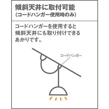 MODIFY 天井吊下型 LED電球交換型 吹き抜け用ペンダント Panasonic(パナソニック)