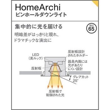 ホームアーキ 天井埋込型 ダウンライト 美ルック・浅型10H・高気密SB形 Panasonic(パナソニック)