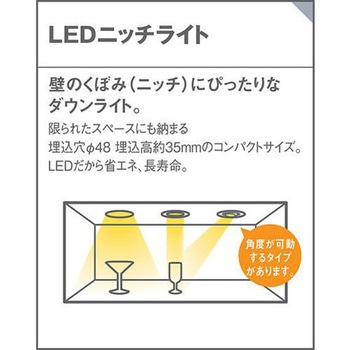 ホームアーキ 天井埋込型 ダウンライト Panasonic(パナソニック)