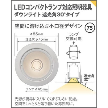 天井埋込型 LEDダウンライト グレアレス LEDコンパクトランプ交換型 本体 Panasonic(パナソニック)