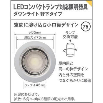 天井埋込型 軒下用ダウンライト・ポーチライト 高気密SB形 集光タイプ 器具本体 Panasonic(パナソニック)