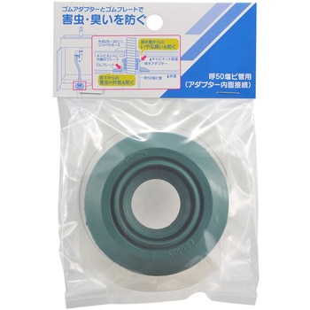 防臭排水アダプターセット(ジャバラ用) カクダイ