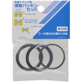 補修パッキンセット(洗面トラップ用) カクダイ