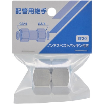 両ナットユニオン カクダイ