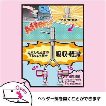 止水栓用ボンパミニ カクダイ