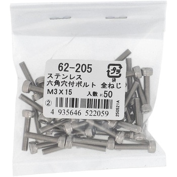 六角穴付きボルト ミリねじ 全ねじ (ステンレス)(パック品) OHSATO(大里)