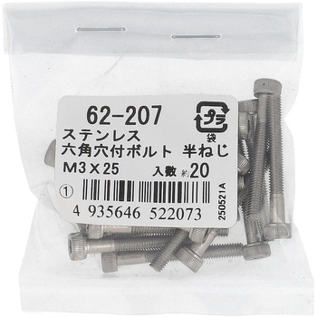 六角穴付きボルト ミリねじ 全ねじ (ステンレス)(パック品) OHSATO(大里)