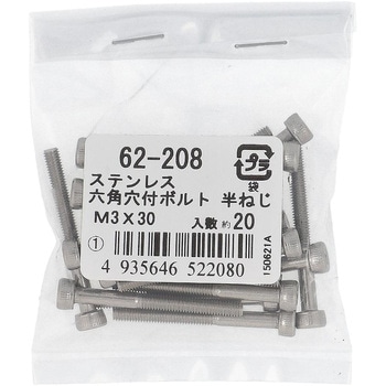 六角穴付きボルト ミリねじ 全ねじ (ステンレス)(パック品) OHSATO(大里)