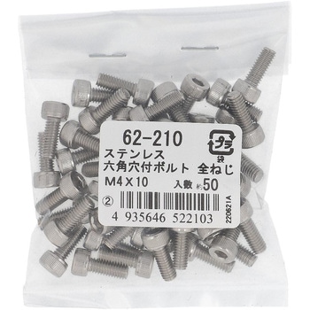 六角穴付きボルト ミリねじ 全ねじ (ステンレス)(パック品) OHSATO(大里)