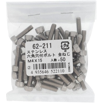 六角穴付きボルト ミリねじ 全ねじ (ステンレス)(パック品) OHSATO(大里)