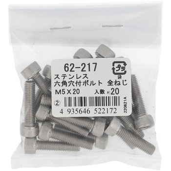 六角穴付きボルト ミリねじ 全ねじ (ステンレス)(パック品) OHSATO(大里)