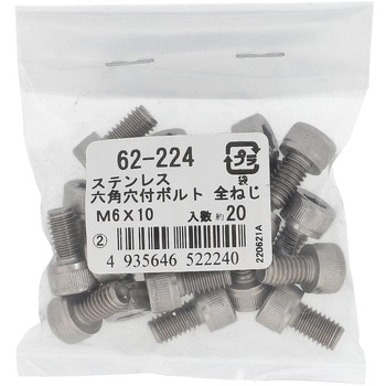 六角穴付きボルト ミリねじ 全ねじ (ステンレス)(パック品) OHSATO(大里)