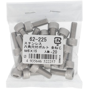 六角穴付きボルト ミリねじ 全ねじ (ステンレス)(パック品) OHSATO(大里)