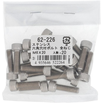 六角穴付きボルト ミリねじ 全ねじ (ステンレス)(パック品) OHSATO(大里)