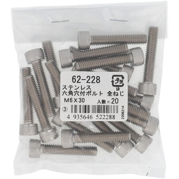 六角穴付きボルト ミリねじ 全ねじ (ステンレス)(パック品) OHSATO(大里)