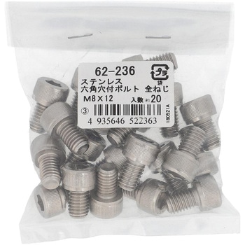 六角穴付きボルト ミリねじ 全ねじ (ステンレス)(パック品) OHSATO(大里)