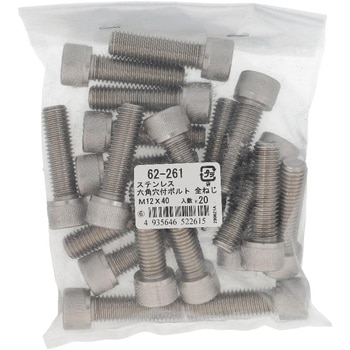 六角穴付きボルト ミリねじ 全ねじ (ステンレス)(パック品) OHSATO(大里)