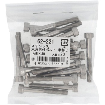 六角穴付きボルト ミリねじ 半ねじ (ステンレス)(パック品) 大里