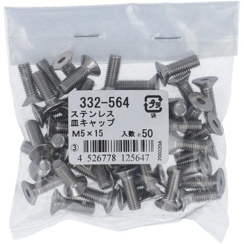 六角穴付皿ボルト (ステンレス)(パック品) 大里